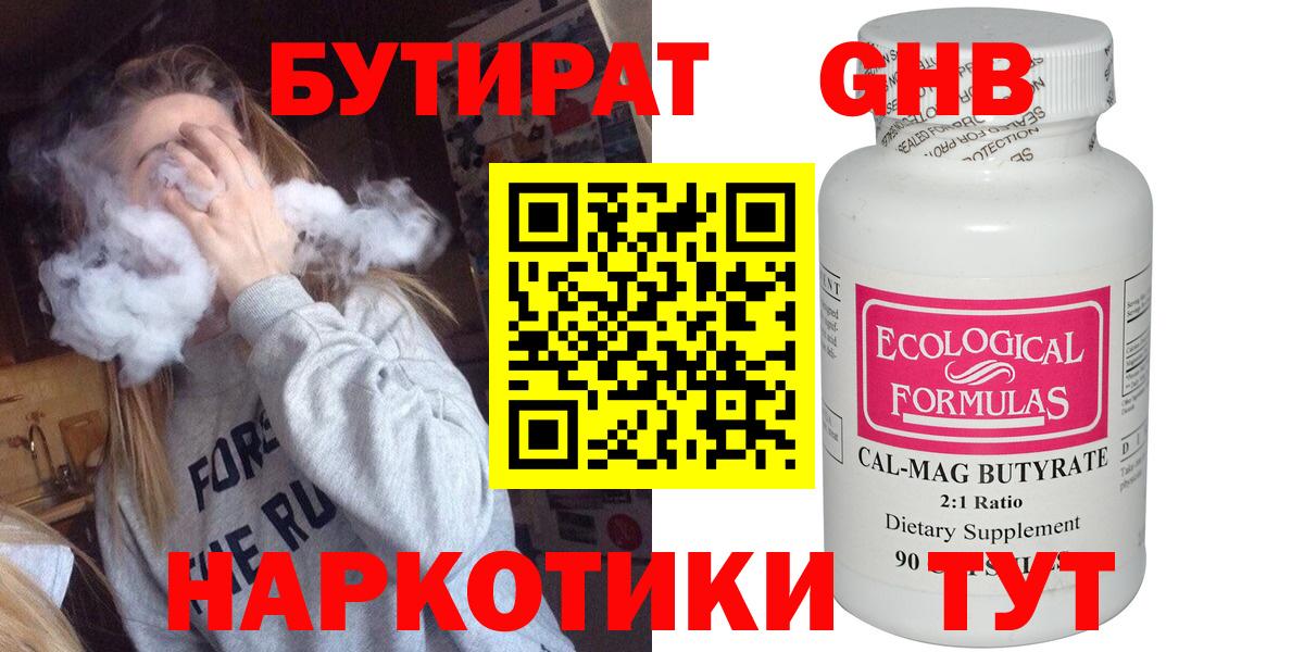 Бутират оксибутират Осинники