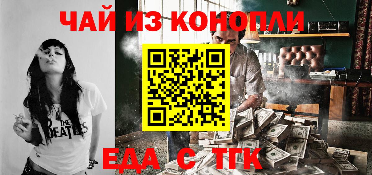 Еда ТГК марихуана  Вход с VPN  Осинники 