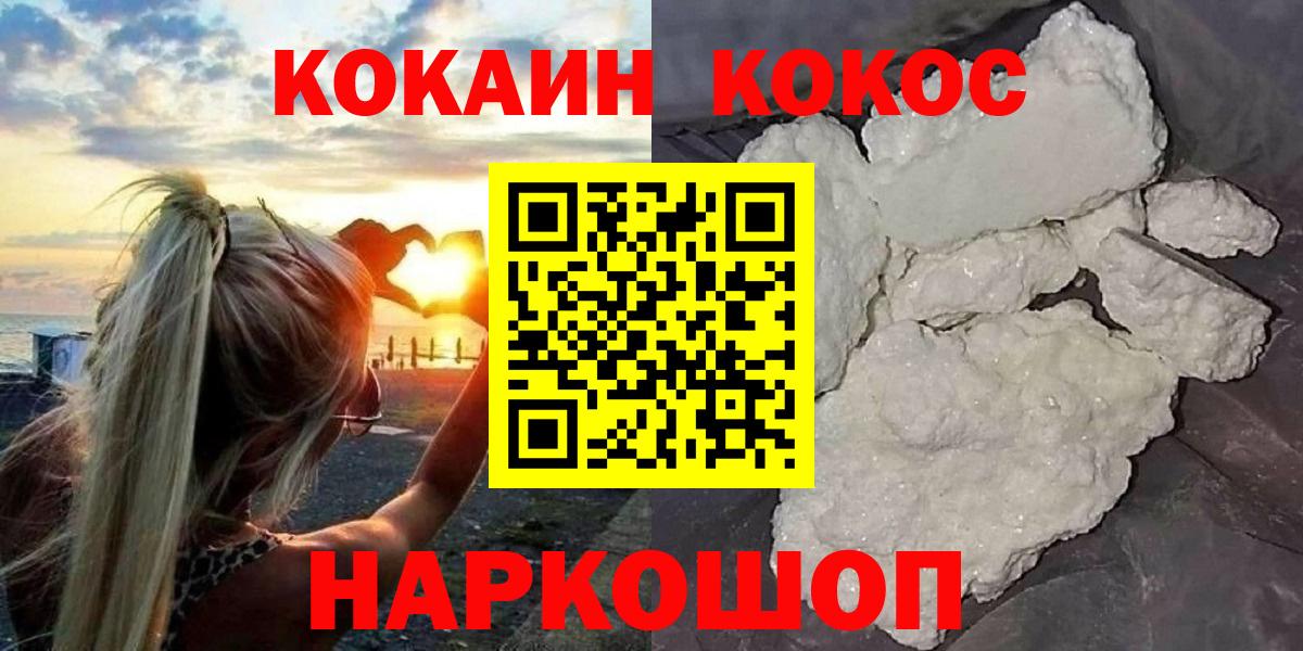 Cocaine 99%  Вход с VPN  Осинники 
