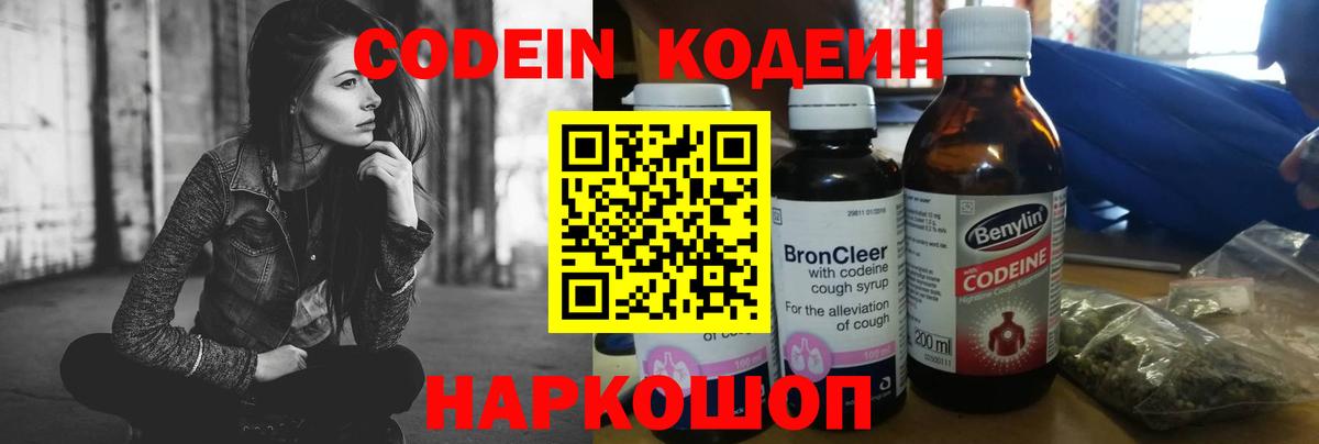 Кодеиновый сироп Lean Purple Drank Осинники
