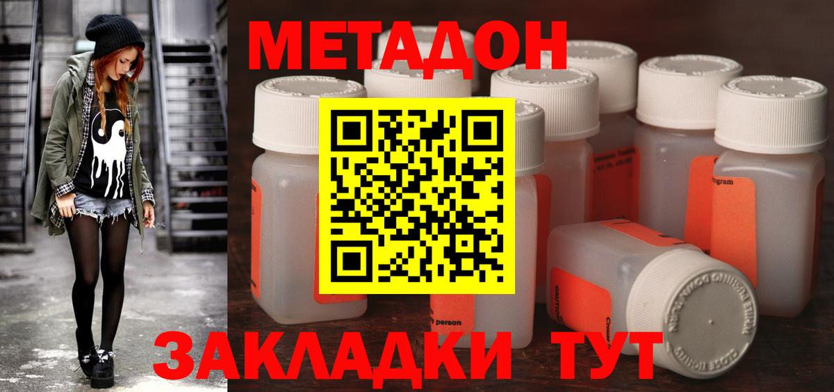 Метадон мёд Осинники