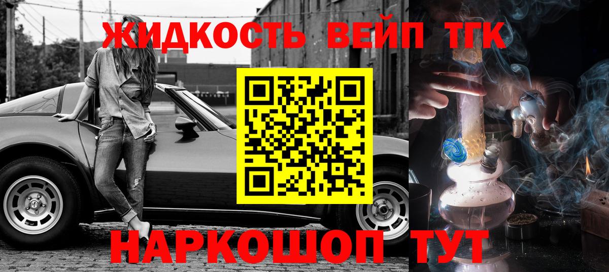 ТГК вейп Осинники